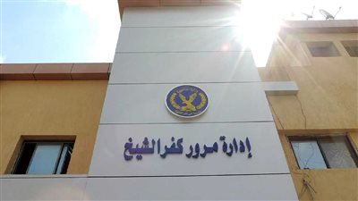 مرور كفر الشيخ يضبط 1528 مخالفة متنوعة
