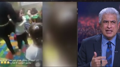 وائل الابراشى يعرض فيديو صادم لـ تعذيب الطفلة جورى داخل حضانة بالاسكندرية