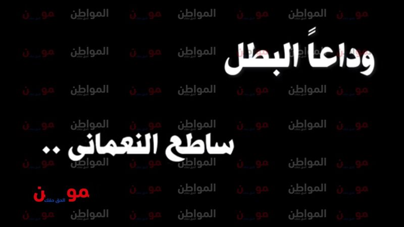 من أغنية ساطع في