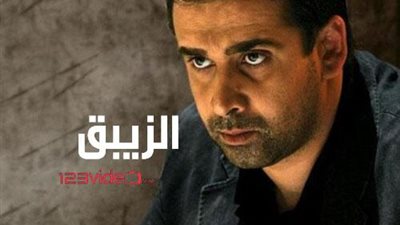 مشاهدة مسلسل الزيبق الحلقة الأولى يوتيوب 