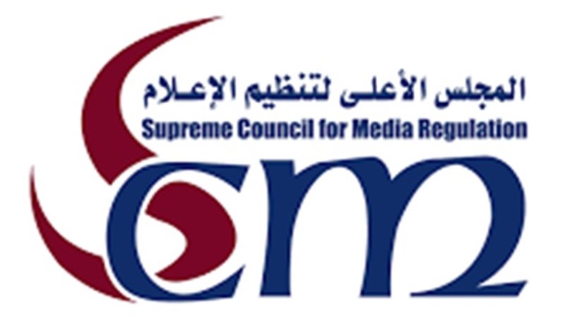 المجلس الأعلى لتنظيم