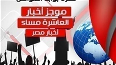 أهم أخبار مصر المسائية .. الخميس 22 نوفمبر 2018