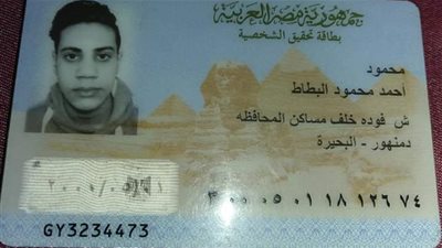 اخبار المفقودات من بوابة المواطن.. العثور على بطاقة شخصية بالبحيرة