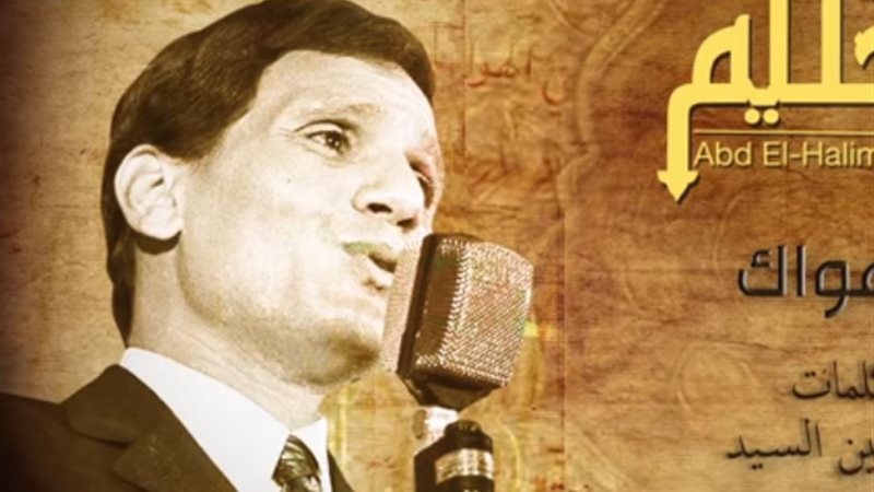 عبد الحليم حافظ 