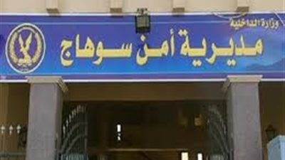ضبط مرتكبي واقعة سرقة مبلغ مالي وهاتف محمول بالإكراه في سوهاج 