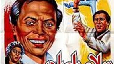 سهرتك عندنا| مشاهدة فيلم سلام يا صاحبي  