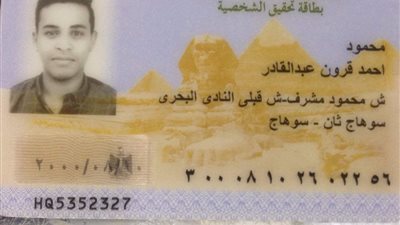 اخبار المفقودات من بوابة المواطن.. العثور على بطاقة مواطن من سوهاج فى القاهرة