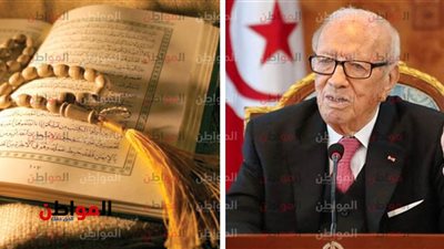 هل يحيل الوزراء التونسي قانون المساواة في الإرث إلى البرلمان ويخالف القرآن؟
