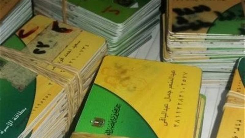 بطاقة تموينيةذكية