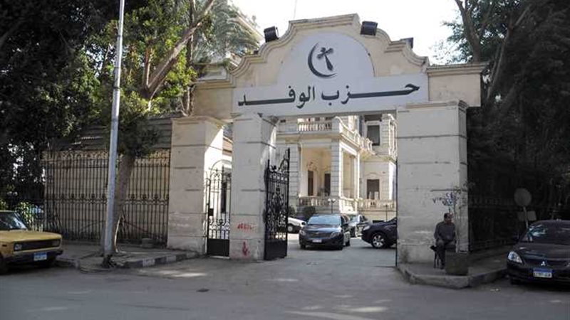 حزب الوفد 