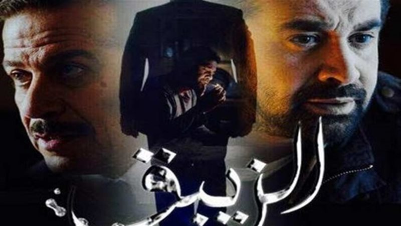 مشاهدة مسلسل الزيبق