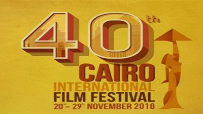 مهرجان القاهرة السينمائى| إلغاء عرض الصحفيين لفيلم border 
