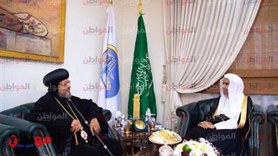 أمين عام ⁧‫رابطة العالم الإسلامي يستقبل الأنبا مرقس أسقف شبرا اليوم