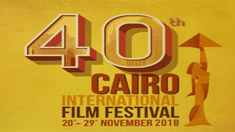 مهرجان القاهرة السينمائى