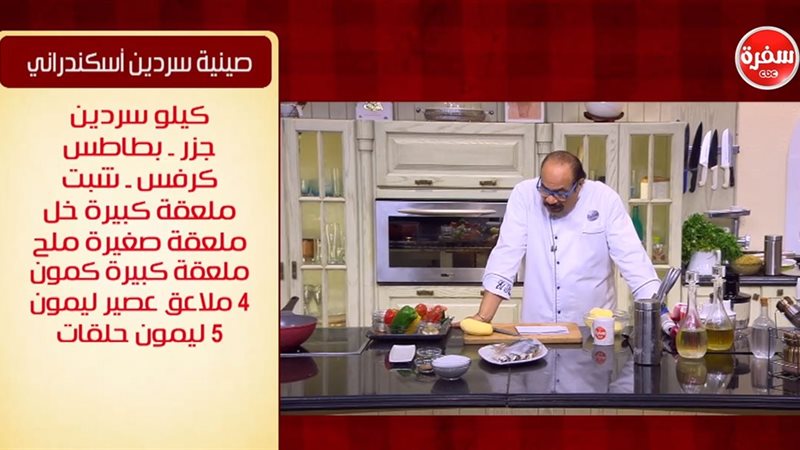 طريقة عمل صينية سردين