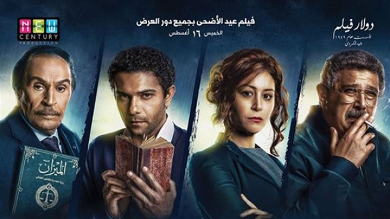 فيلم تراب الماس