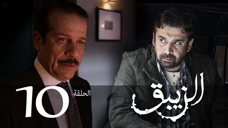 مشاهدة مسلسل الزيبق