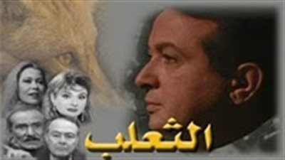 مشاهدة مسلسل الثعلب الحلقة 13 يوتيوب