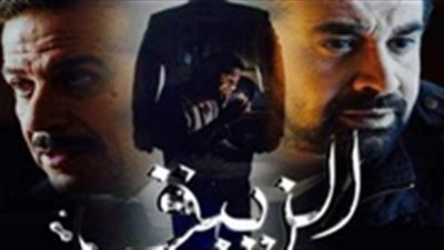 مشاهدة مسلسل الزيبق الحلقة 11 يوتيوب