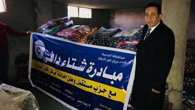 صور.. مستقبل وطن يوزع 2000 بطانية على أسر مركز كفر الدوار بالبحيرة