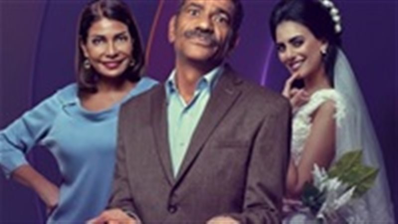 مسلسل ابو العروسة