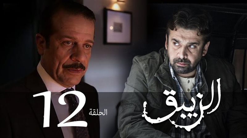 مشاهدة مسلسل الزيبق