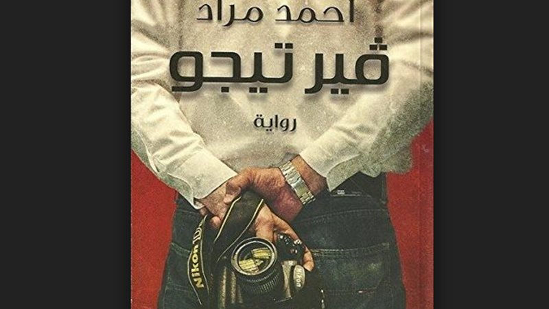 رواية فيرتيجو
