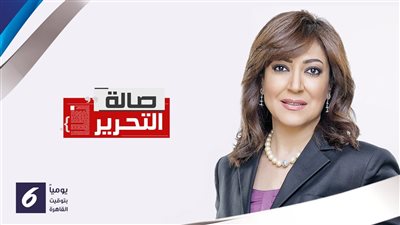 حلقة برنامج صالة التحرير اليوم الأربعاء 5 ديسمبر 2018