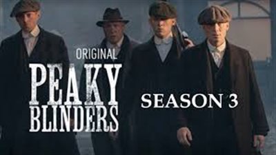 مشاهدة مسلسل peaky blinders الموسم الثالث الحلقة الثالثة 