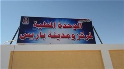 مولدات كهربية لإنارة قري الشب الحدودية جنوب واحة باريس