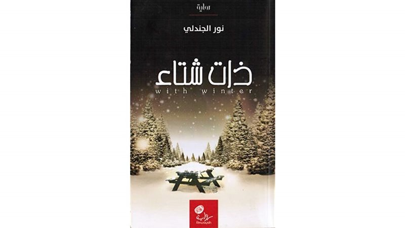 ,قراءة وتحميل رواية