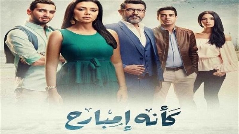 مشاهدة مسلسل كأنه