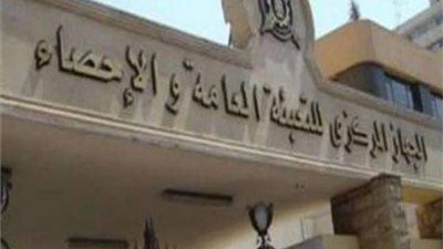  عاجل.. الجهاز المركزى يعلن تراجع التضخم خلال نوفمبر الماضى 