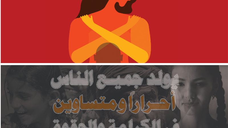 اليوم العالمي لحقوق