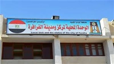 خطة لتنمية واحة الفرافرة ضمن إستراتيجية 2030 