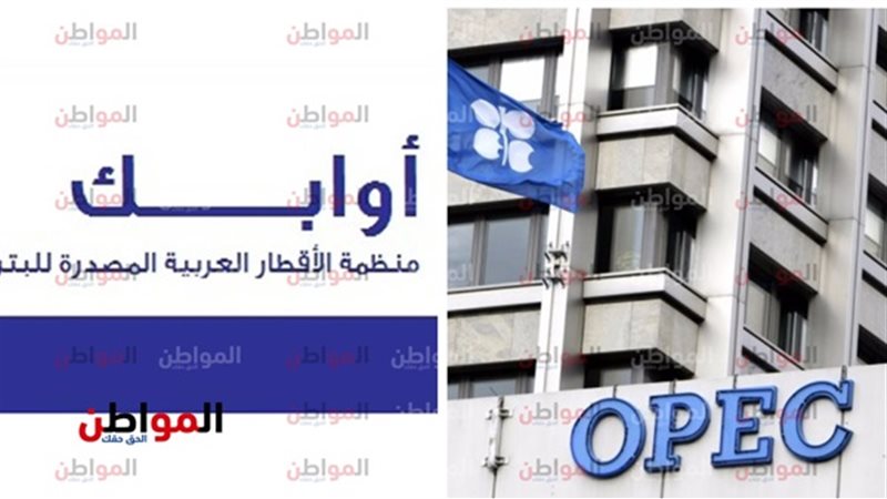 أوبك