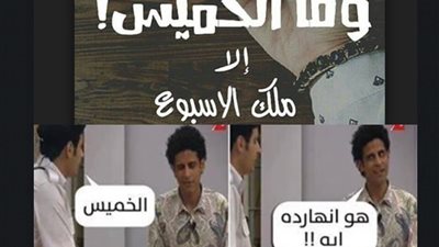 ملك الأسبوع .. يوم الخميس عيد ميلاد إبليس عند المتزوجين لهذا السبب !