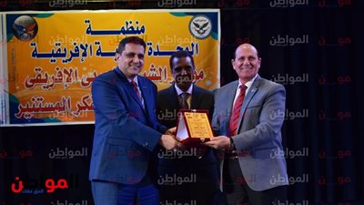 صور.. منظمة الوحدة العربية الأفريقية تكرم مجموعة من المبدعين في مجال مكافحة الإرهاب