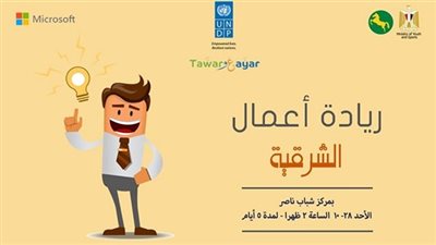 الشباب والرياضة بالشرقية تعلن عن تدريبات 