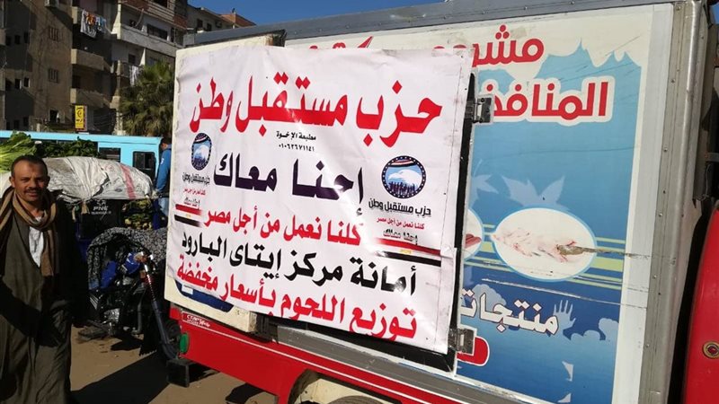 سيارات حزب مستقبل