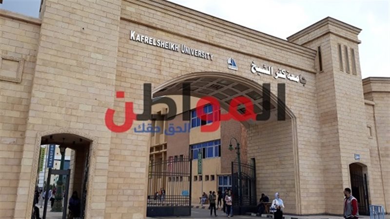 جامعة كفر الشيخ
