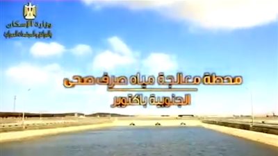  بث مباشر.. فيلم خاص بمشروعات المياه فى مصر أمام الرئيس السيسى 