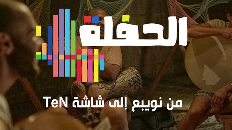 برنامج الحفلة 