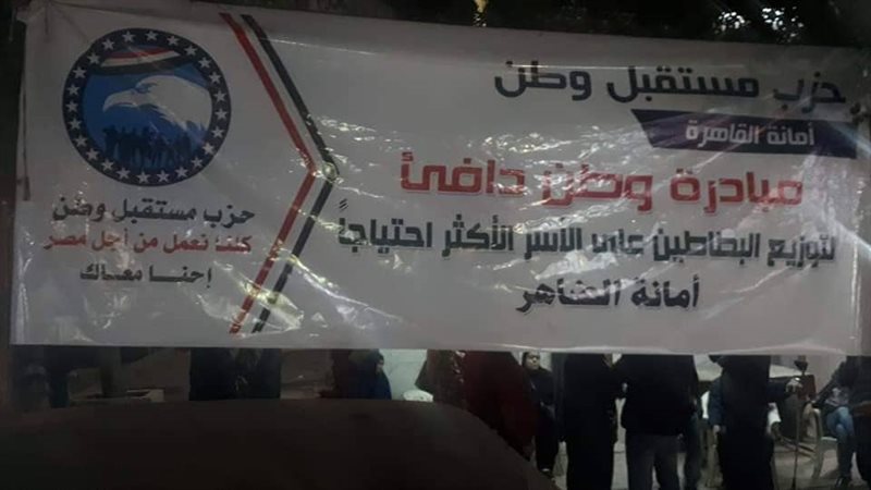 مستقبل وطن 