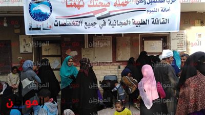 صور.. مستقبل وطن ينظم قافلة طبية مجانية لجميع التخصصات بالفيوم
