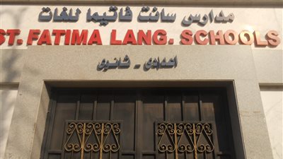 مدرسة سانت فاتيما تستقبل الأطفال بلا مأوي بحضور أسر الشهداء