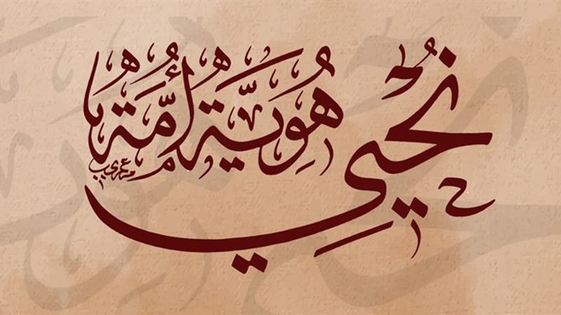 انطلاق فعالية نحيي