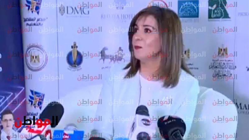 مؤتمر وزيرة الدولة
