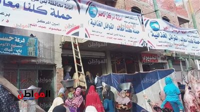 قافلة غذائية بأسعار مخفضة بمركز ناصر بمستقبل وطن ببني سويف 