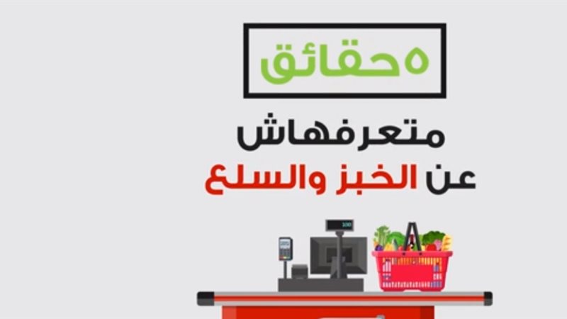  دعم الدولة للخبز